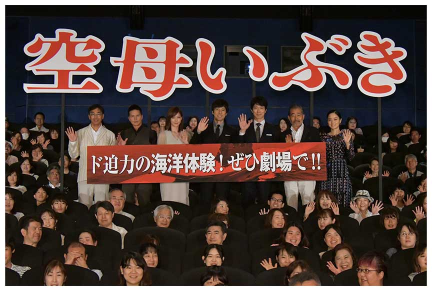 「空母いぶき」の初日舞台あいさつ (C)かわぐちかいじ・惠谷治・小学館/『空母いぶき』フィルムパートナーズ