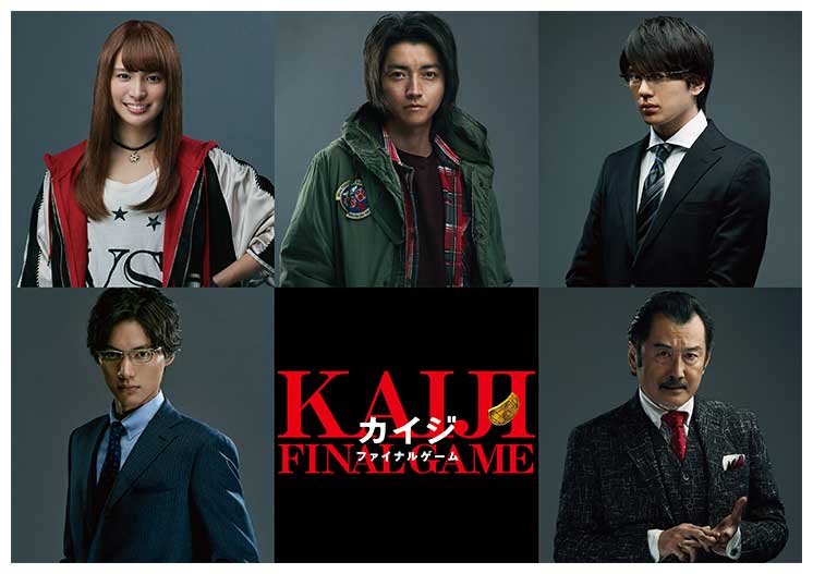 「カイジ ファイナルゲーム」 (C)福本伸行 講談社/2020映画「カイジ ファイナルゲーム」製作委員会