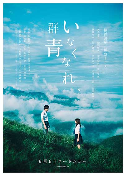 映画「いなくなれ、群青」 (C)河野裕/新潮社 (C) 2019映画「いなくなれ、群青」製作委員会