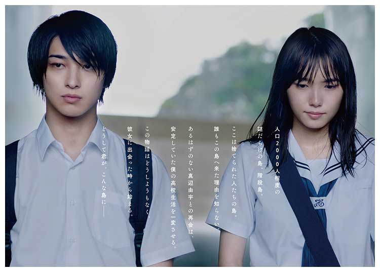 映画「いなくなれ、群青」(C)河野裕/新潮社 (C) 2019映画「いなくなれ、群青」製作委員会