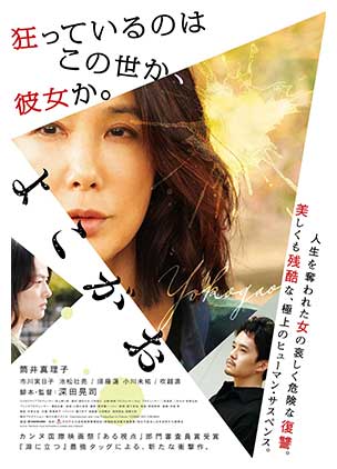 「よこがお」 (c)2019 YOKOGAO FILM PARTNERS & COMME DES CINEMAS 7月26日から角川シネマ有楽町、テアトル新宿ほか全国公開