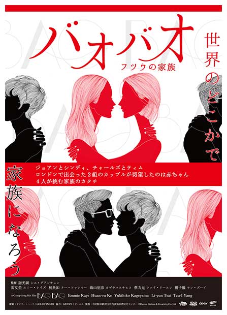 「バオバオ フツウの家族」 (C)Darren Culture & Creativity Co.,Ltd.