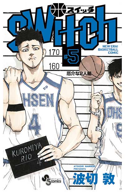 『switch』5巻 波切敦/少年サンデーコミックス