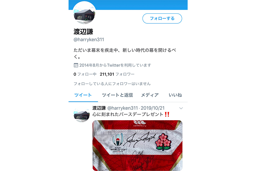 「心に刻まれたバースデープレゼント!!」と投稿したラグビー日本代表のサイン入りユニホーム【写真：ツイッター@harryken311】