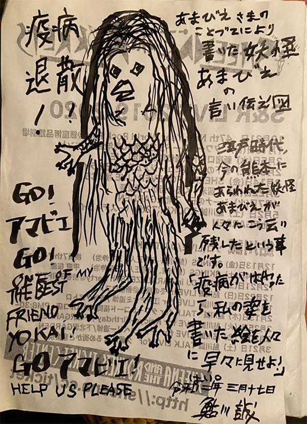 【写真】鮎川誠が「アマビエさんお頼みします」と描いたロックな雰囲気の妖怪アマビエ　実際のイラスト　(C)ROKKETDUCTION