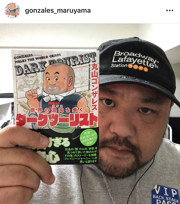 丸山ゴンザレス氏「裏社会ジャーニー」YouTubeスタートでファン感激「めっちゃ面白い」