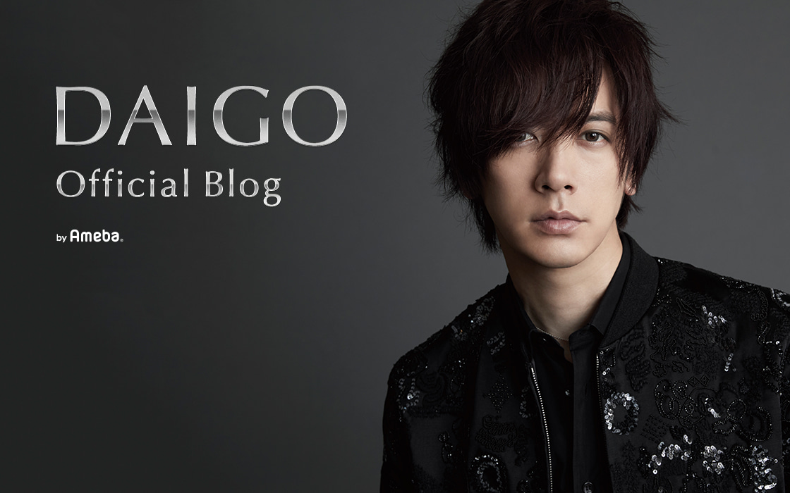 DAIGOのオフィシャルブログ(C)DAIGOオフィシャルブログ Powered by Ameba