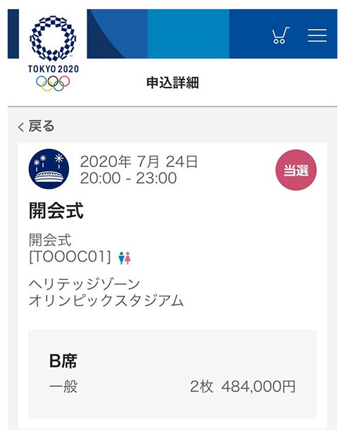 新品超歓迎 東京オリンピック 開会式 チケット 閉会式 tokyo 2020
