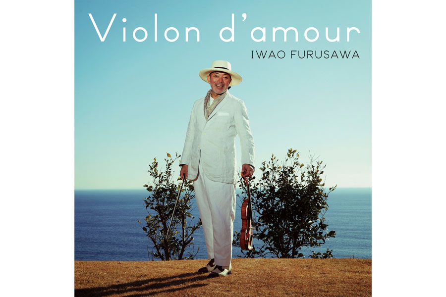 最新CD「Violon d’a mour　ヴィオロン・ダムール」