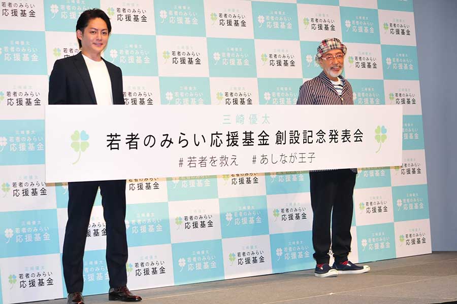 “青汁王子”三崎優太、若者支援で1億円を寄付　テリー伊藤の第1印象は「微妙に怪しい」