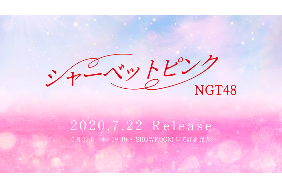 「NGT48」の5thシングル「シャーベットピンク」　シャーベットピンク色のイメージ写真(C)Flora