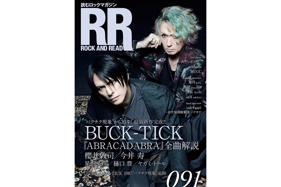 19日発売の「ROCK AND READ 091」表紙