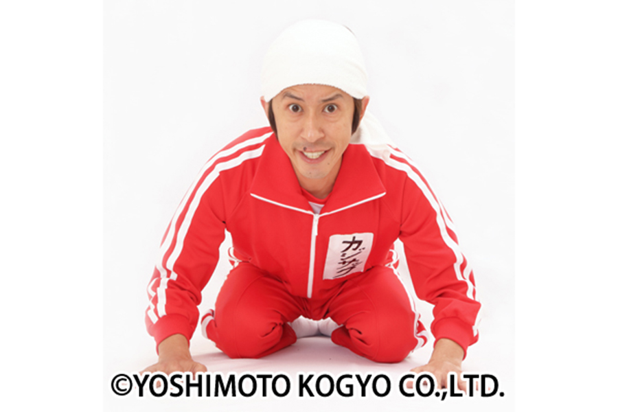 第1回目スペシャルゲストのカジサック【写真：(C)YOSHIMOTO KOGYO CO.,LTD.】