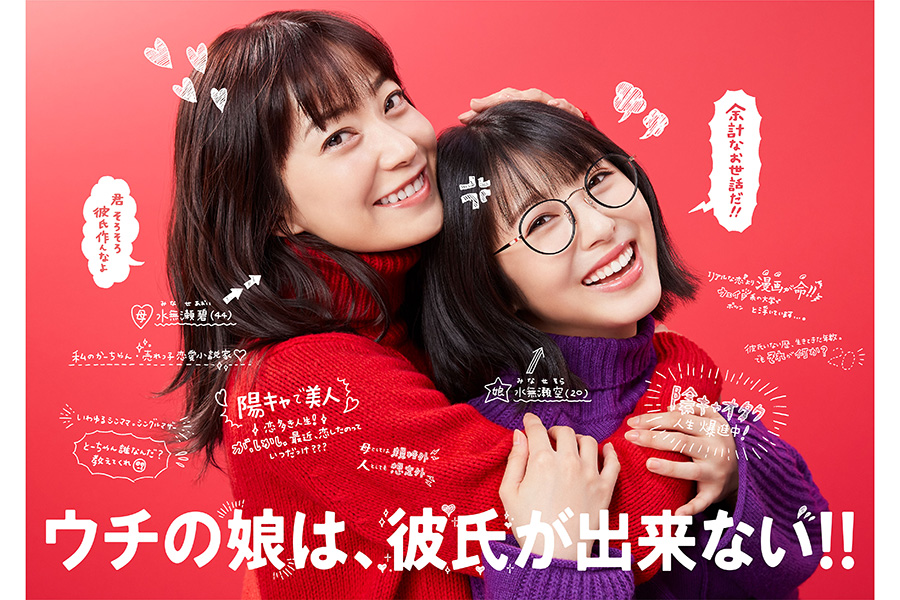 菅野美穂＆浜辺美波の仲良し母娘ビジュアルが初公開　互いの印象は「イメージ通り」