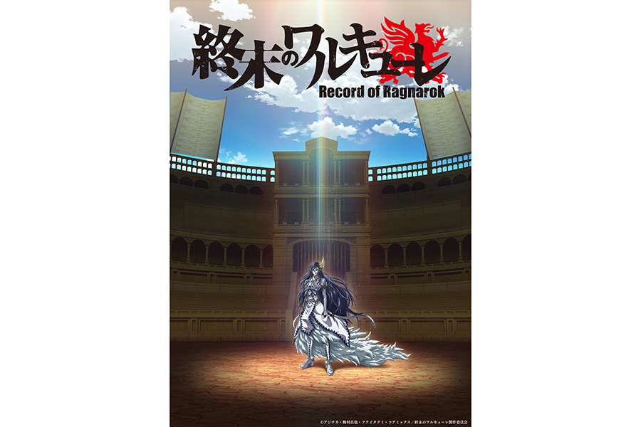 終末のワルキューレ、2021年アニメ化決定　メインスタッフやキャラクター＆キャスト情報公開