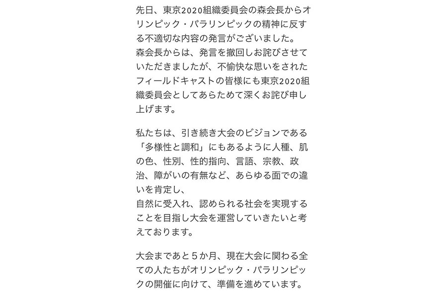 東京五輪組織委、ボランティアにおわびメール送信「不適切な内容の発言」あった