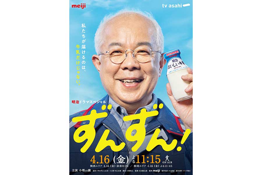 鈴鹿央士、テレ朝ドラマ「ずんずん！」出演決定　牛乳配達人役に「とても身近に感じました」