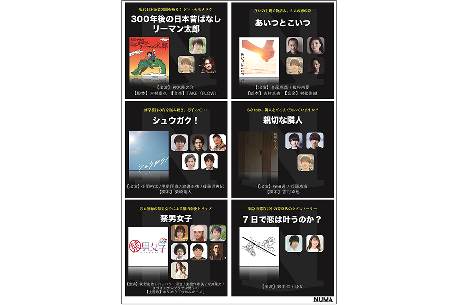 音声版サブスク「NUMA」が誕生　月額580円で神木隆之介ら出演イヤードラマが聴き放題