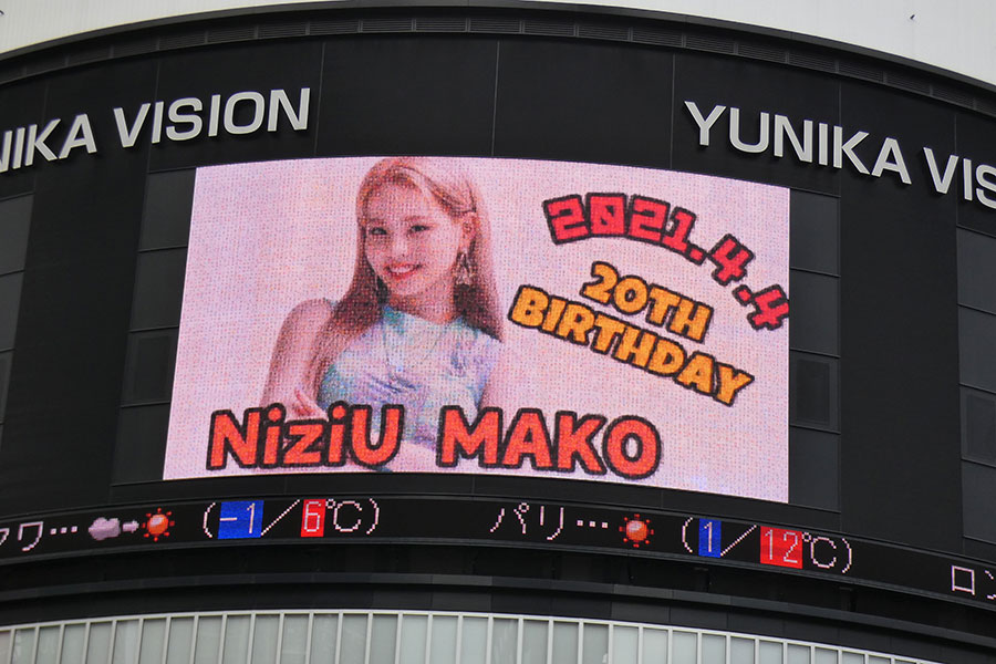 NiziU・マコ、ファンによる「20歳の誕生日」広告でビジョンに登場　クラファンで実現