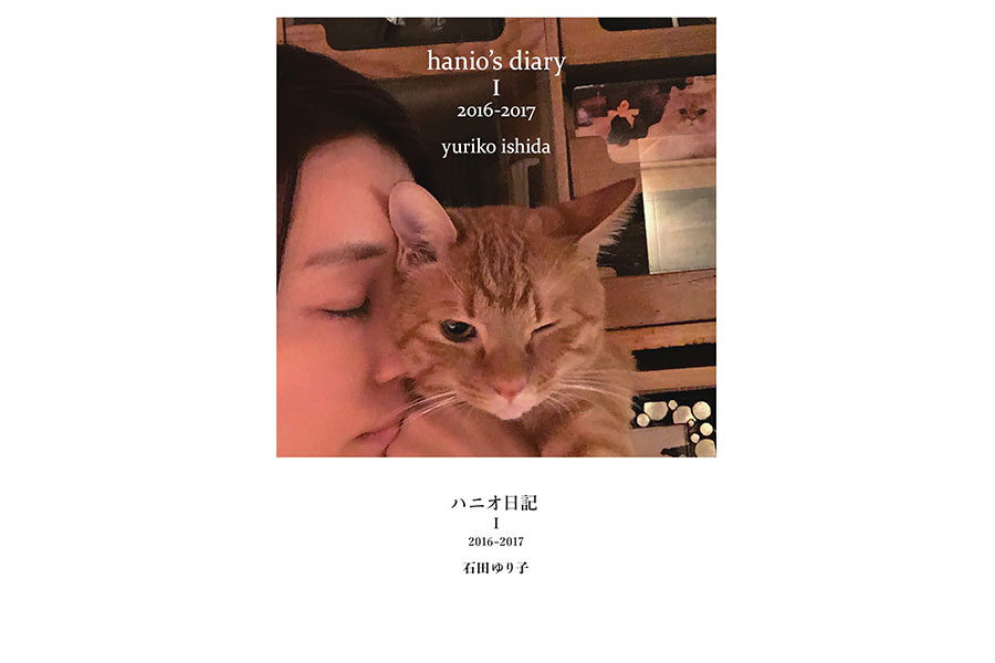 石田ゆり子 愛猫たちとの日常をまとめた書籍発売 印税は全て保護犬 保護猫のため Encount