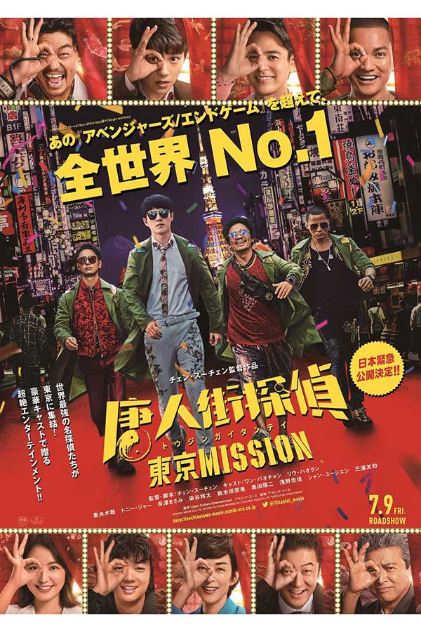 妻夫木聡 長澤まさみら豪華キャスト出演の大ヒット中国映画 7月9日から日本で公開 Encount