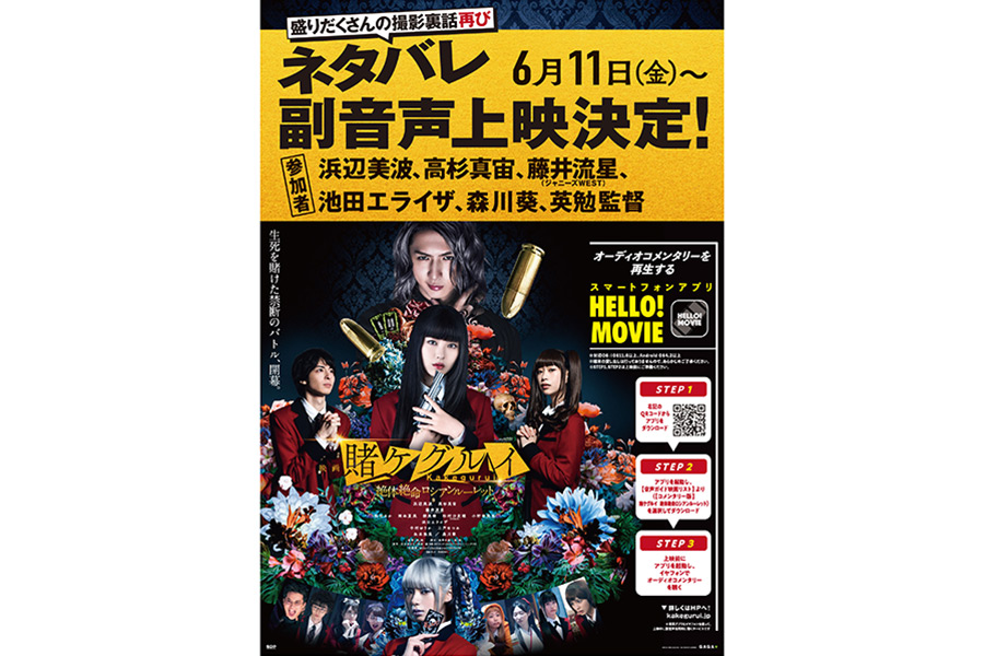 映画「賭ケグルイ」続編、“副音声上映”が実施決定　サンプル映像で一足早く体験可能に