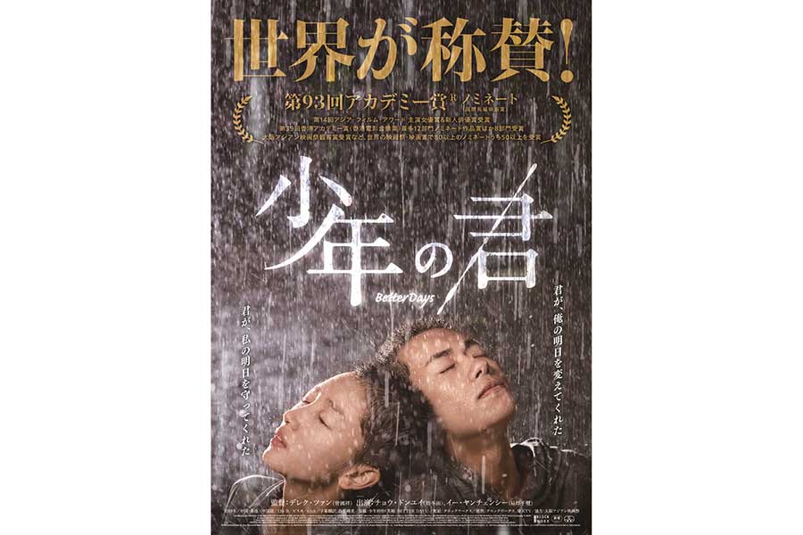 アカデミー賞ノミネート作品「少年の君」、ポスタービジュアル解禁　日本公開は7月