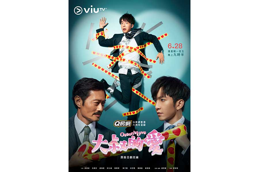 香港版「おっさんずラブ」、この秋日本にも上陸　新エピソードも追加の全15話