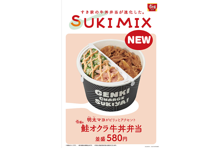 すき家、新商品「鮭オクラ牛丼弁当」を14日から販売　新感覚の牛丼弁当“SUKIMIX”シリーズ