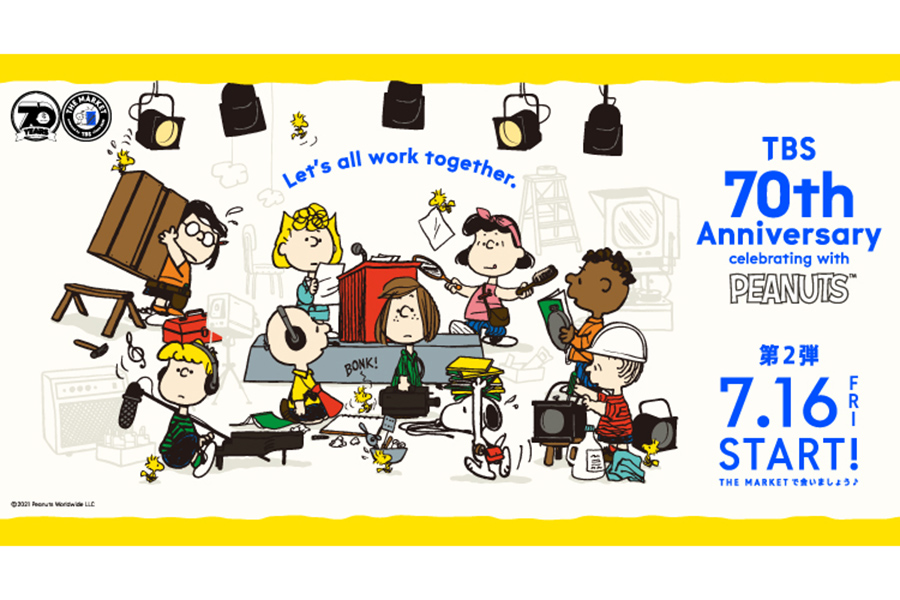 TBSとスヌーピー（PEANUTS）のコラボが実現だ【写真：（C）2021 Peanuts Worldwide LLC】