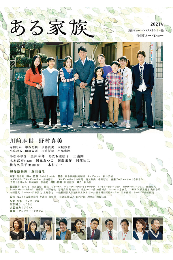 川崎麻世が初主演する「ある家族」のポスター写真