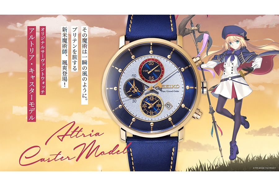 SEIKO セイコー × Fate/Grand Order オリジナルサーヴァントウォッチ 