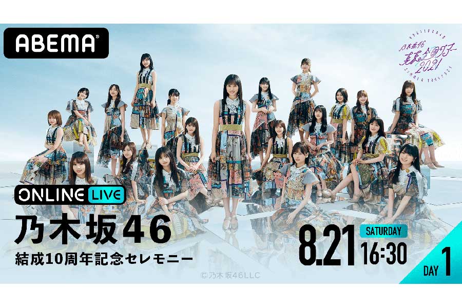 真夏の全国ツアー2daysが「ABEMA PPV ONLINE LIVE」にて配信することが決定した乃木坂46