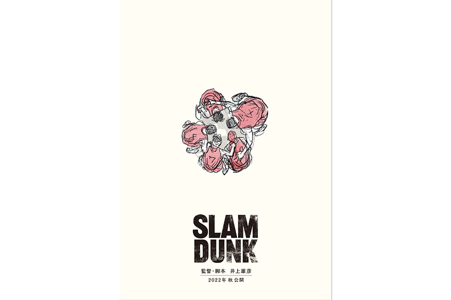 映画「SLAM DUNK」22年秋に公開　ティザームービー公開に世界中が熱狂「これは伝説」