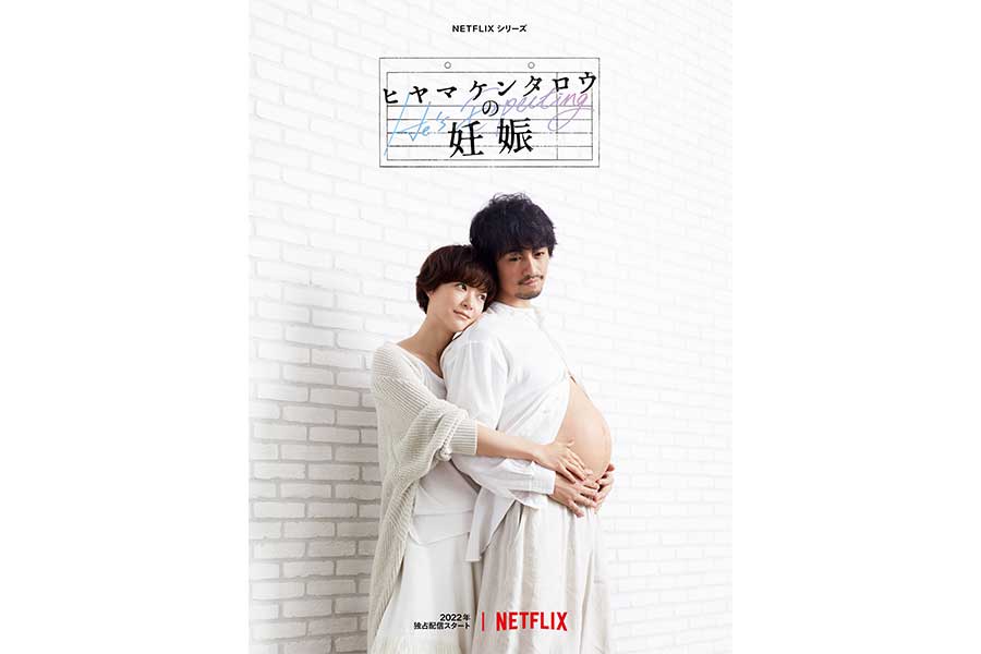斎藤工が“妊夫”役、衝撃的なビジュアル初解禁　2022年Netflixで配信のドラマ