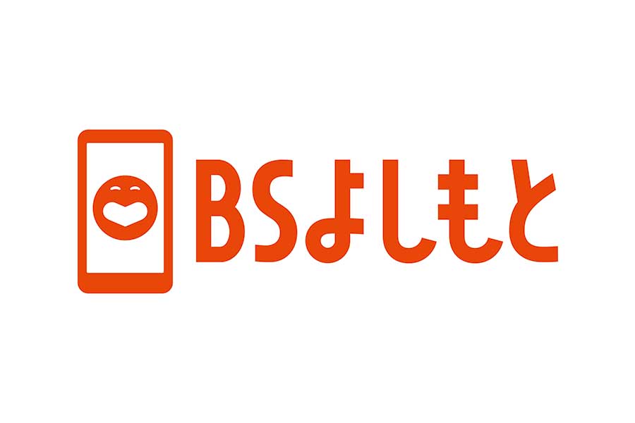 吉本興業、「BSよしもと」が2022年3月21日に開局と発表　チャンネル名も決定