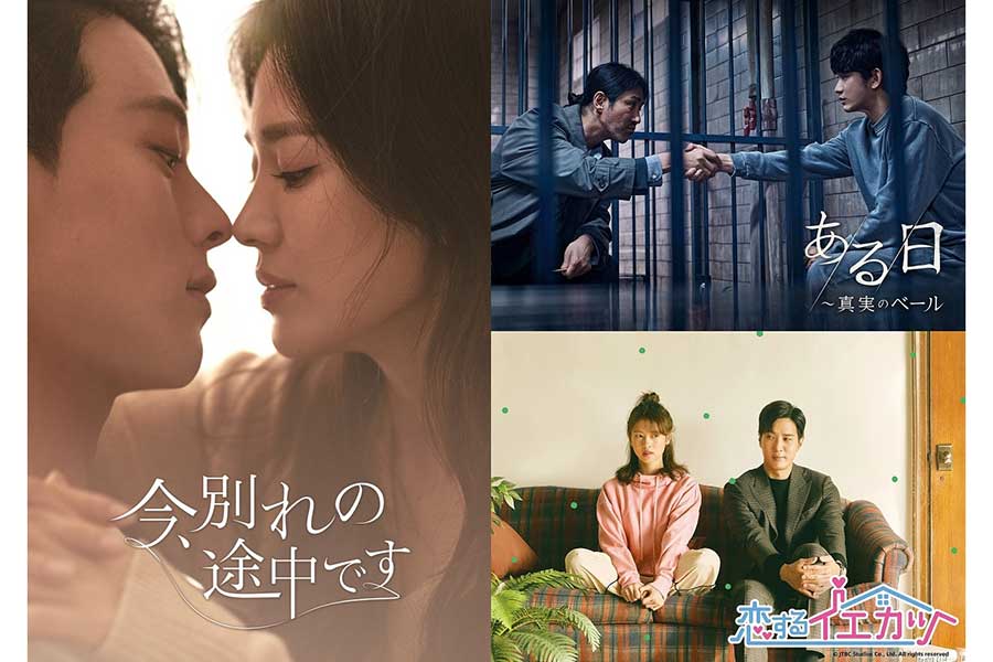 Prime Video、最新の韓国ドラマ4作品配信　心温まるラブコメやラブストーリーに注目