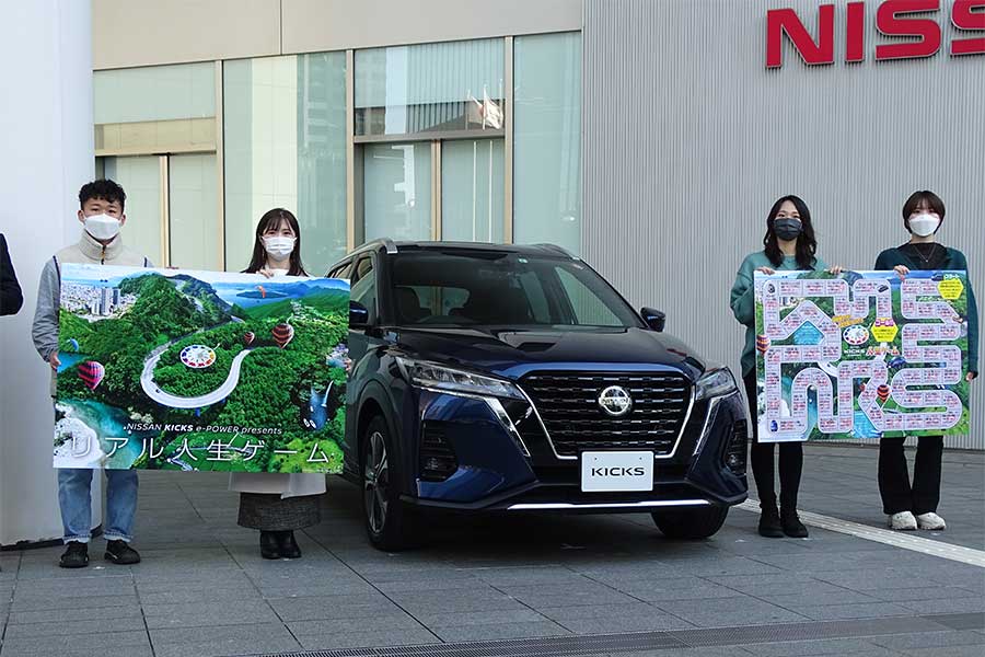 全長500キロ「リアル人生ゲーム」　採用された「日産キックス e-POWER」は新感覚SUV