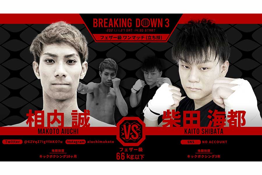 元西武・相内誠、朝倉未来1分大会で25秒KO勝ち！　格闘家デビュー2戦目で初白星