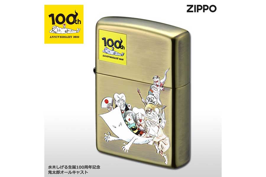 「ゲゲゲの鬼太郎」ZIPPOライター登場　水木しげるさん生誕100周年を記念、価格は1万450円