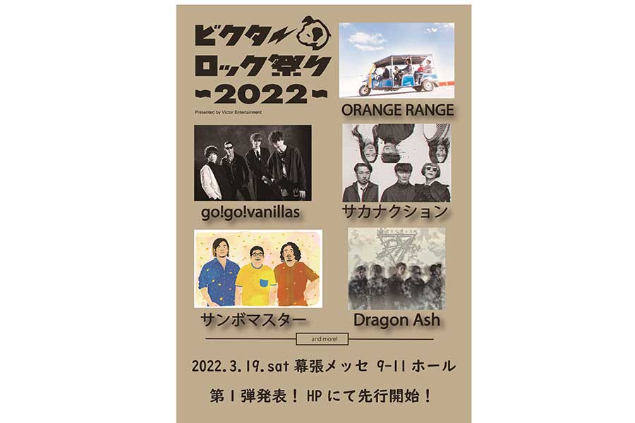 「ビクターロック祭り2022」第1弾出演者が発表　サカナ、Dragon Ash、サンボら人気5組