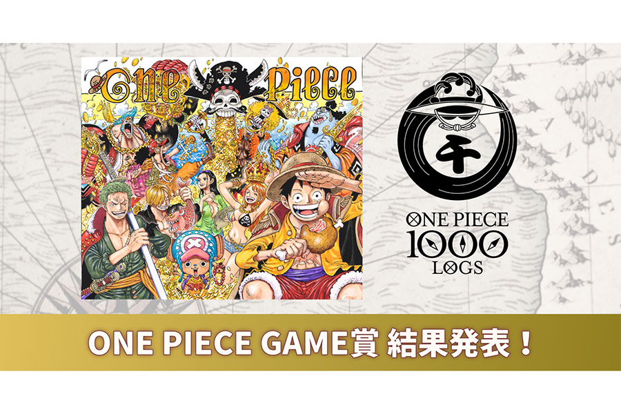 「連載1000話連動企画ONE PIECE GAME賞」コンテストの結果が発表された【写真：(C)尾田栄一郎/集英社】