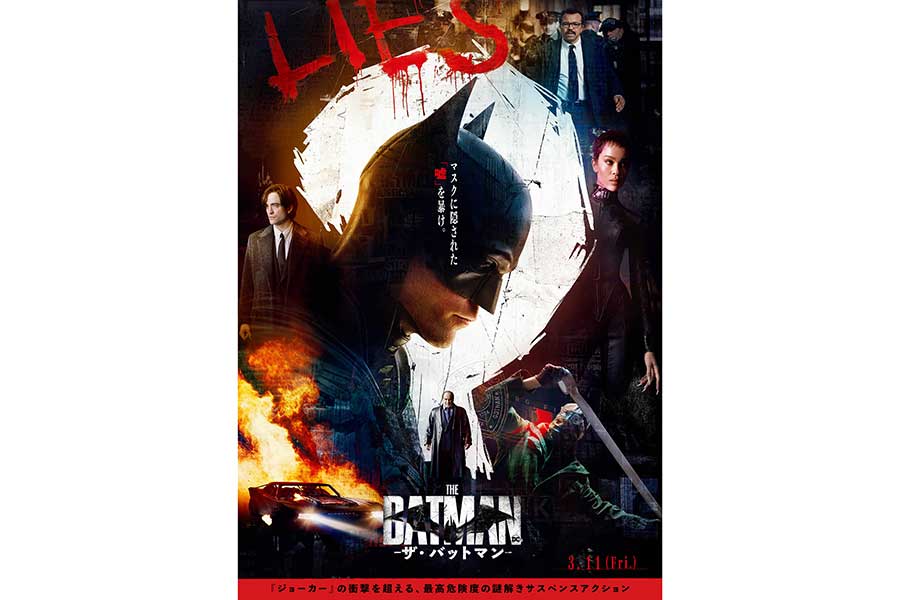 最新映画「バットマン」の日本版ポスターが解禁　「ジョーカー」超えの謎解きサスペンスアクション