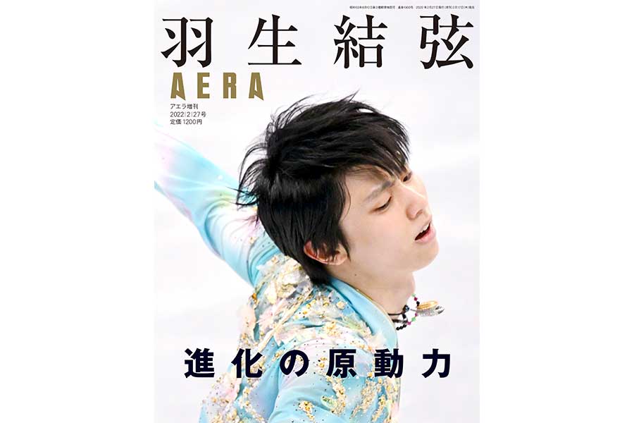 「羽生結弦」特集のAERA増刊号、緊急発売が決定　“総力取材”急ピッチで制作中