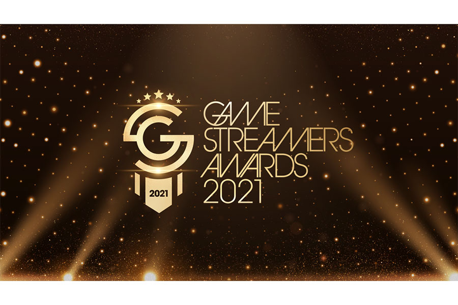 「GAME STREAMER AWARD 2021」が開催された