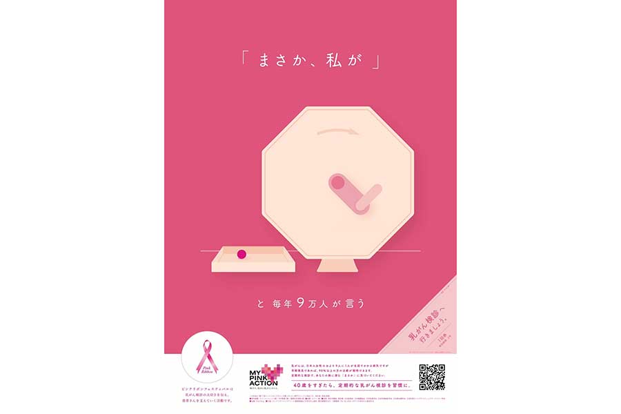 乳がん検診ポスター、“福引き”デザインが物議　「趣旨を踏まえて選出」も協会は謝罪