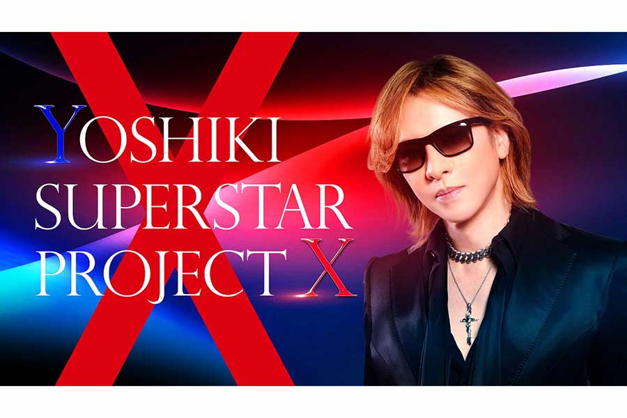 新たなボーイズグループのオーディション「YOSHIKI SUPERSTAR PROJECT X」が始まる【写真：(C)NTV】