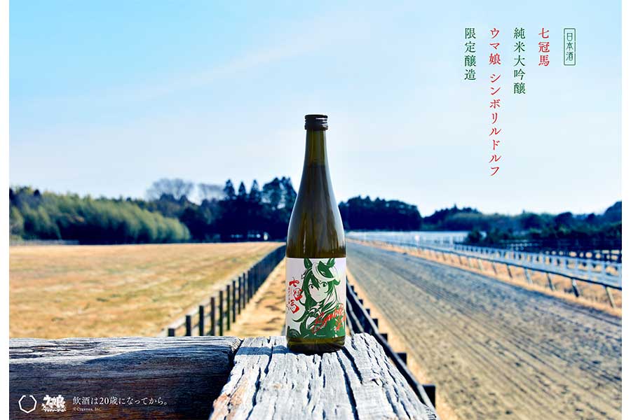 限定醸造酒「七冠馬 純米大吟醸 ウマ娘 シンボリルドルフ 限定醸造」が発売
