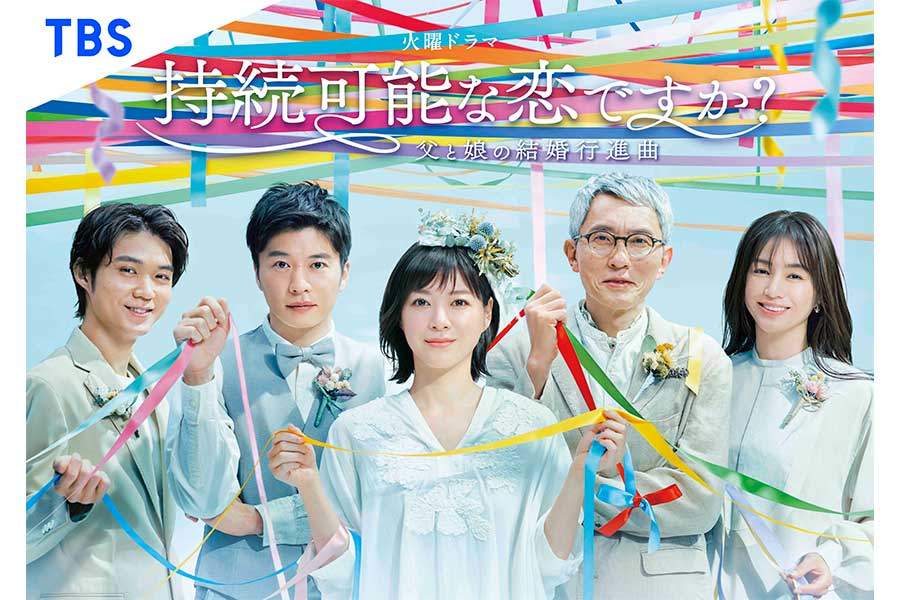 「じぞ恋」ではメインキャストとして番組ポスターに登場した磯村勇斗【写真：(C)TBS】
