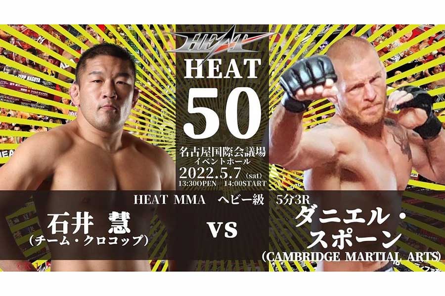 5月7日には名古屋の「HEAT50」で、久々のMMA戦を行なう石井慧